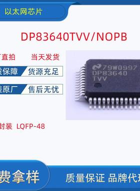 TI/德州仪器DP83640TVV/NOPB LQFP-48 以太网芯片集成ic拍咨询