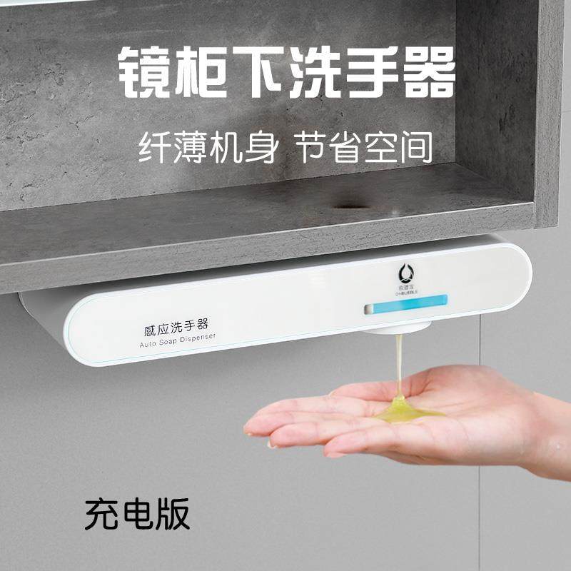 镜柜下自动感应洗手液机卫生间浴室柜下洗手器智能壁挂式洗洁精机
