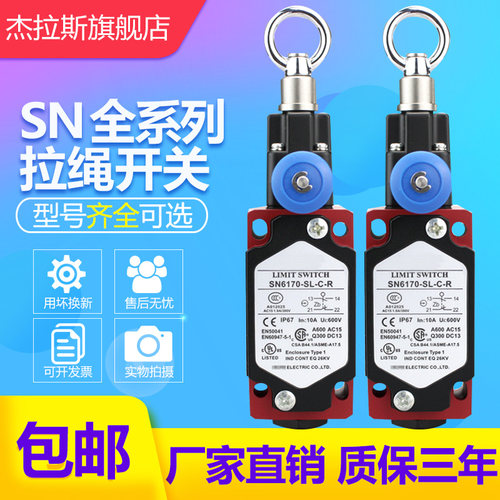安全拉绳开关紧急停止拉线限位开关SN2170/SN4170/SN6170-SL-C-R