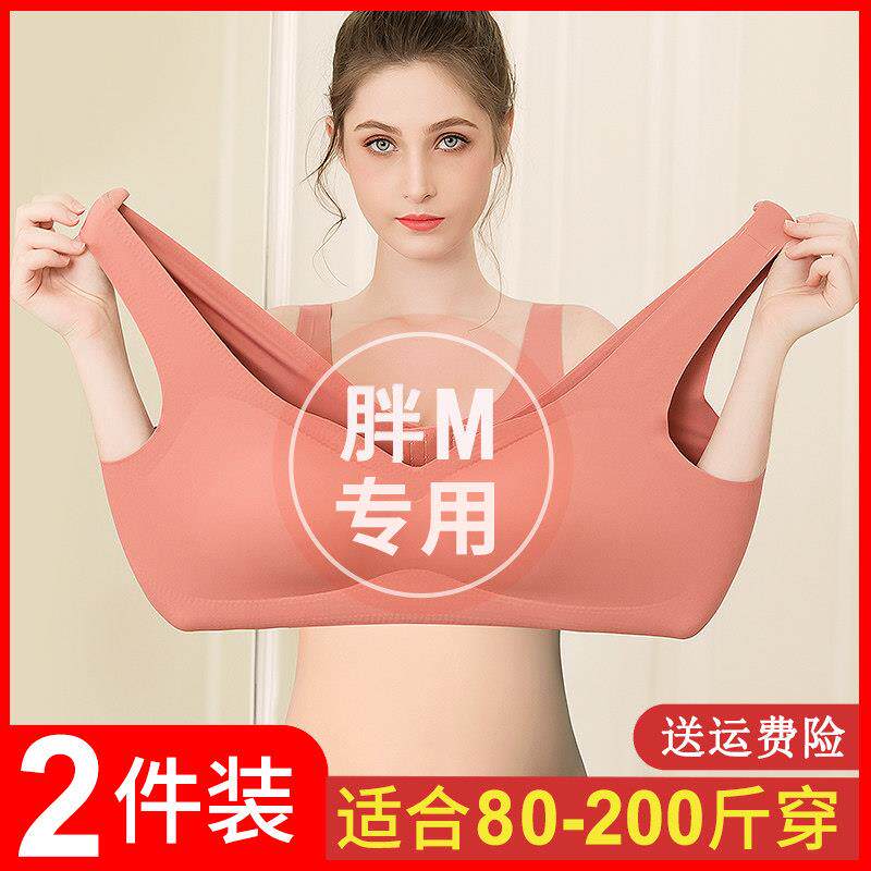 内衣女大尺码胖mm200无钢圈文胸罩薄款大胸显小聚拢收副乳运动无