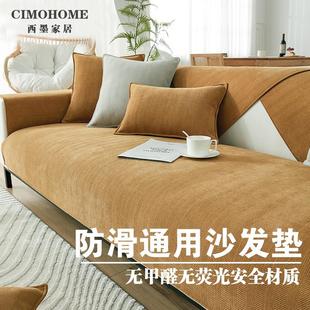 CIMO高端沙发垫四季通用靠背巾新款2025皮沙发专用防滑盖布坐垫冬