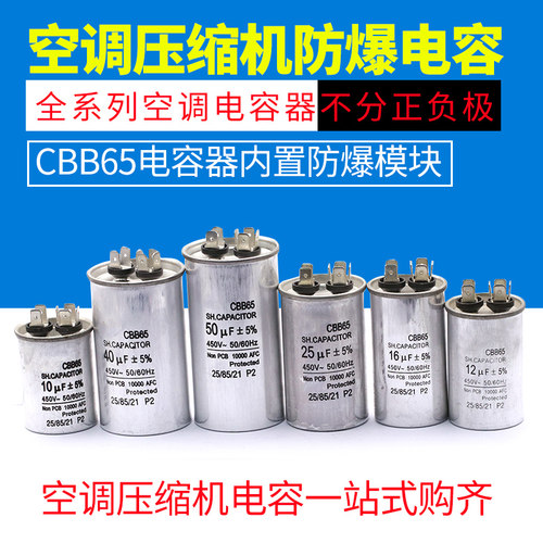 CBB65空调压缩机启动电容器25uf 30UF 35UF 60UF 70UF100UF 450V