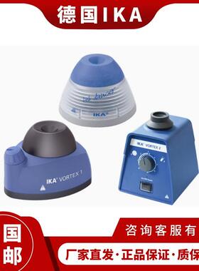 德国艾卡IKA涡旋混合器LabDancer/VORTEX1/2/3漩涡混匀仪试管振荡
