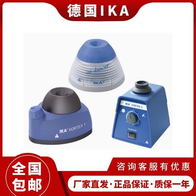德国艾卡IKA涡旋混合器LabDancer/VORTEX1/2/3漩涡混匀仪试管振荡