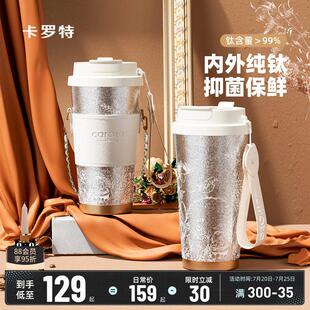 卡罗特纯钛保温杯钛杯咖啡杯女可携式大容量吸管水杯子高端生日礼