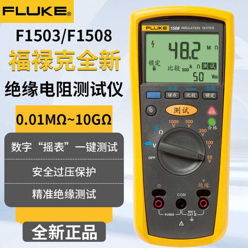 福禄克兆欧表2500v绝缘测试仪f1503手持F1508数字摇表电阻检测仪