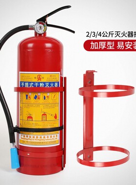 灭火器2kg 3kg 4kg铁质挂架红色铁制金属双圆环固定挂钩支架包邮