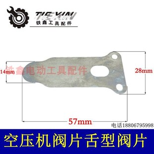 铁鑫工具配件直联机阀片气泵阀片空压机阀片舌型阀片5片装01130
