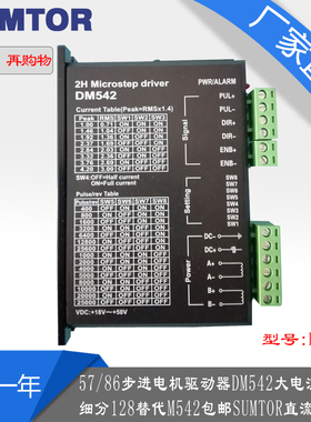 86/57步进电机驱动器DM542电流4.2a细分128通用DM5045三拓MB450A