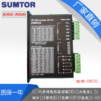 86/57步进电机驱动器DM542电流4.2a细分128通用DM5045三拓MB450A