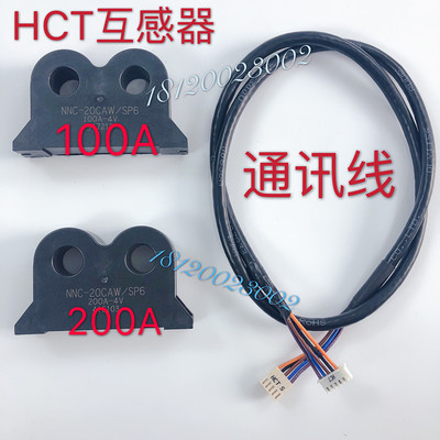 永大电梯互感器HCT/NNC-20CAW/SP6/SP4/200A-4V互感器100A-4V