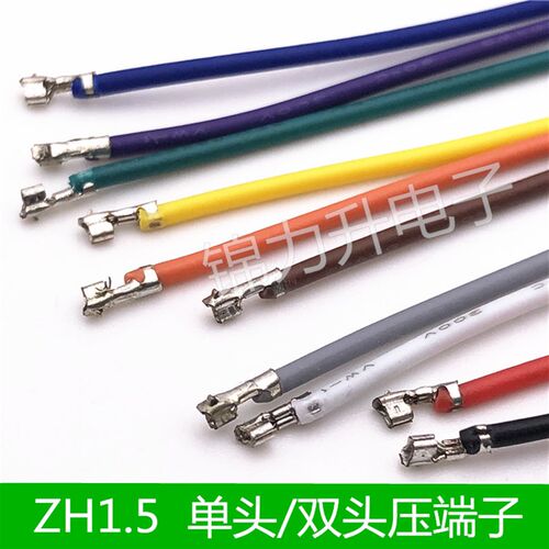 zh1.5mm间距端子线单头双头打端子压簧片电子线连接线不穿壳插壳