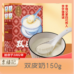 李禧记双皮奶广东顺德特产传统手工糕点心零食小吃糕点