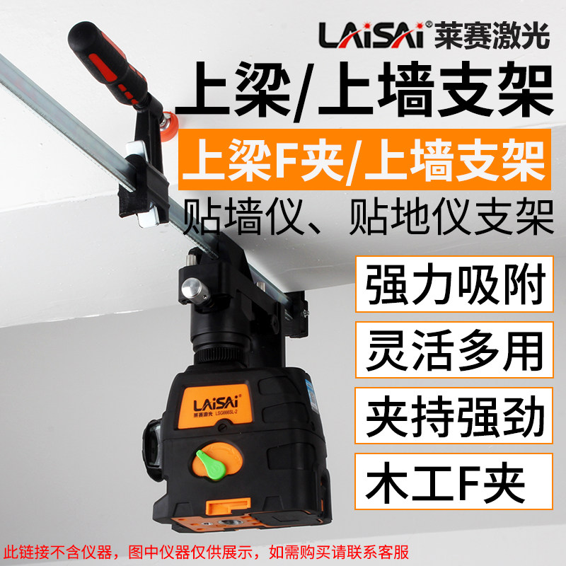 莱赛激光水平仪12线配件上墙支架F夹上梁悬挂木工夹子夹具LS337
