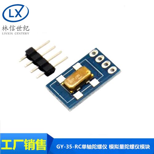 GY-35-RC单轴陀螺仪 模拟量陀螺仪模块 ENC-03RC模块
