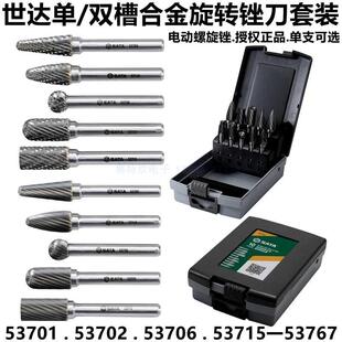 世达53701硬质合金旋转锉刀套装53702电动钢打磨铣刀53706电磨头