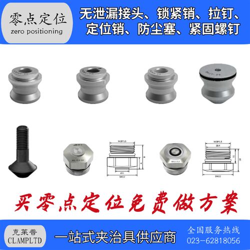 雄克SET零点快换夹具定位系统AMF拉钉锁紧销紧固螺钉夹紧器现货