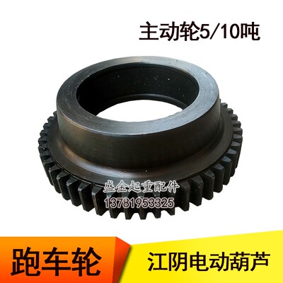 5TT江阴葫芦跑车主动轮/从动轮10吨江阴凯澄葫芦配件左右行走轮子