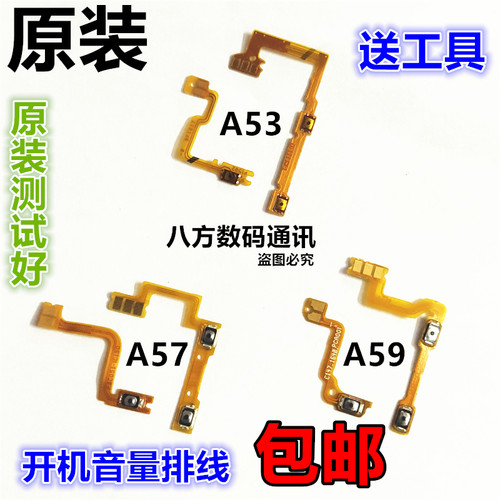 原装 OPPO A51 A52 A53 A57t A59 s/m开机音量排线开关按键电源键