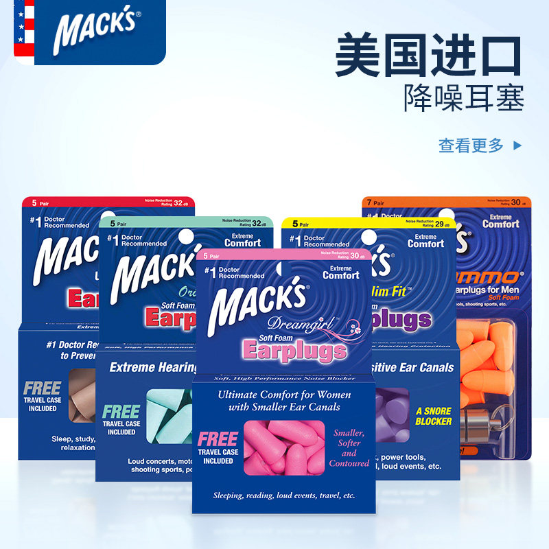 美国MACKS隔音耳塞 专业降噪睡觉专用防噪声防吵防呼噜声睡眠图片