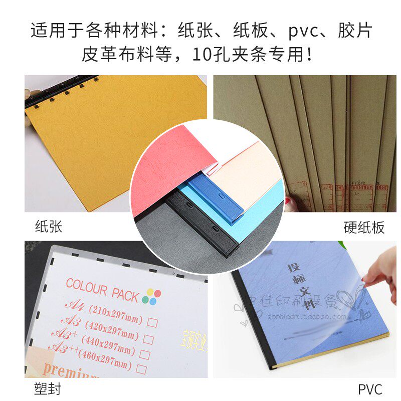 宝预BY-13B十孔夹条装订打孔机合同标书文件打孔10孔压条压边打孔