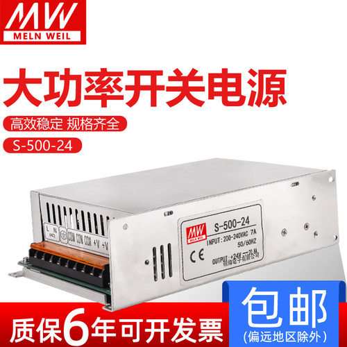 明纬大功率开关电源S-500-24V20A12V40A直流36V48V60V80V110V220V