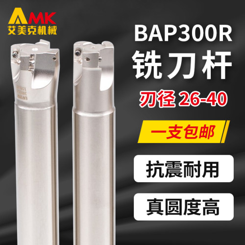 数控BAP300R直角R0.8铣刀杆加工中心铣床抗震APMT1135刀杆26-40