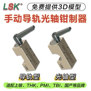 台湾LSK钳制器手动导轨钳制器紧块固定夹具卡钳制动器滑块限位块