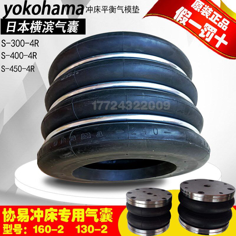 正品YOKOHAMA横滨气囊450-4R冲床平衡气模垫减震高速机协易160-2V