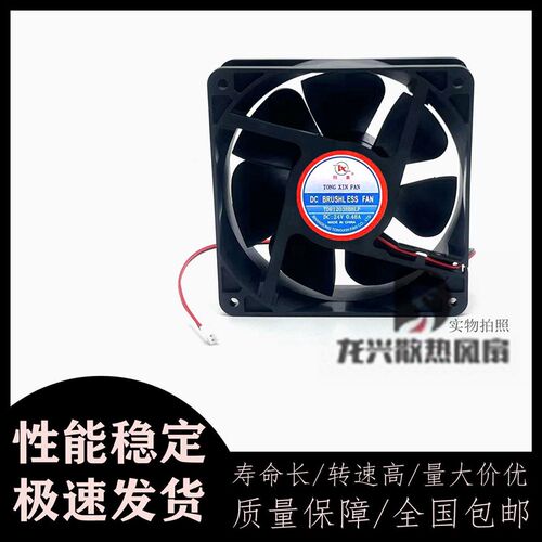 同鑫TDR12038HLP 24V 0.48A变频器12cm机柜电焊机 大风量散热风扇