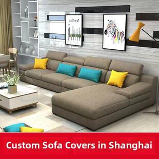 定制沙发套面料角全包棉、麻、麻技术面料沙发定制装修上海上门测