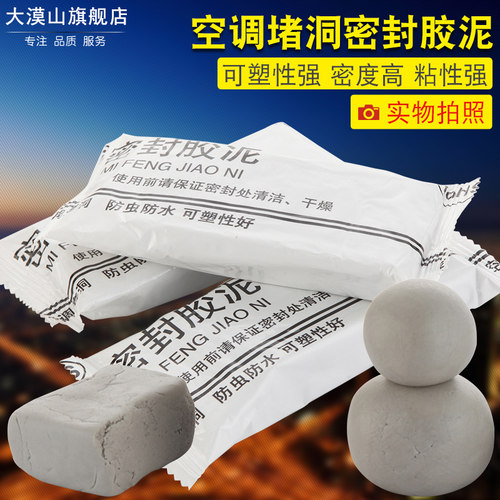 空调孔密封胶泥补墙洞口橡皮泥堵洞封堵泥防火防水防老鼠封堵泥巴