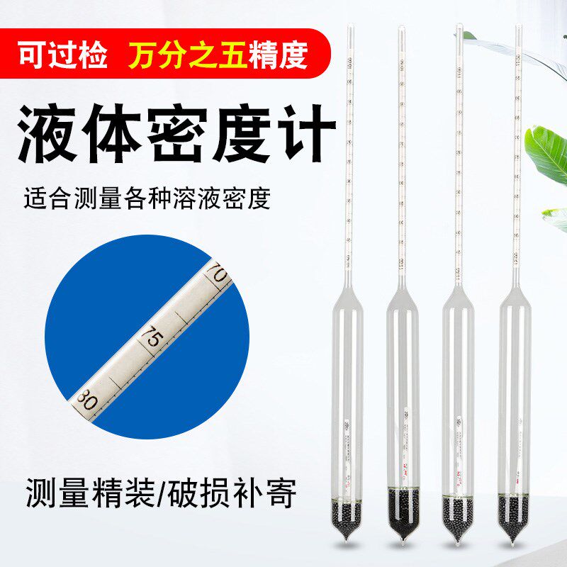 比重密度计液体高精度柴油石油0.0005分度万分之五可过检检测仪