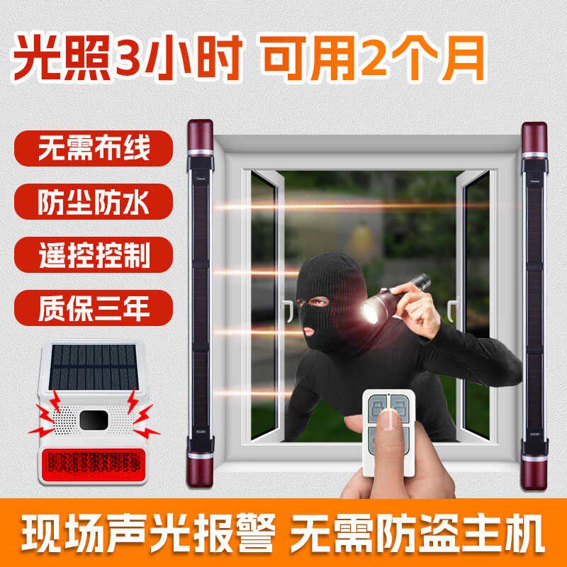 红外对射报警器防盗报警器太阳能全无线声光报警器别墅门窗报警器