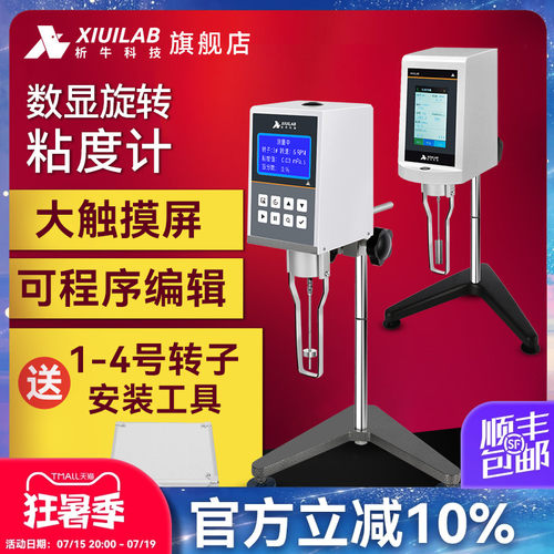 析牛数显粘度计NDJ-5S-8s-9S黏度计旋转粘度计涂料油漆粘度测试仪