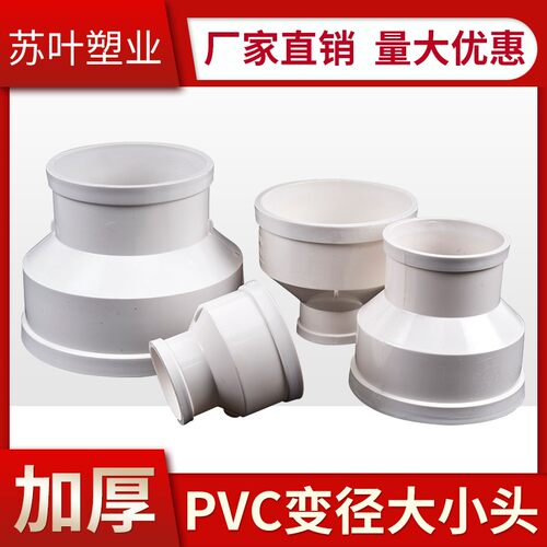 工程装修PVC水管配件接头大小头75变50 110 160 200变径异径接头