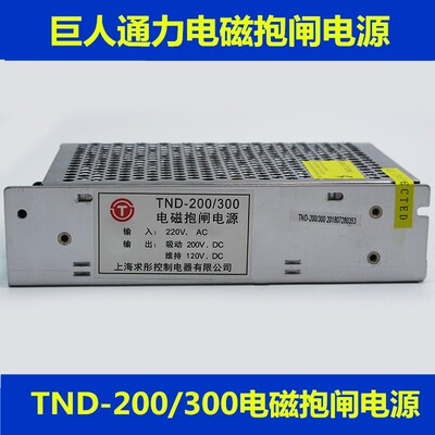 TND-200/300 400 3002D 110/300A 巨人通力电磁抱闸电源 电梯配件