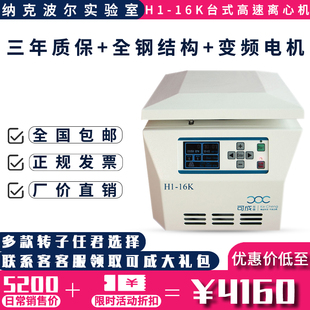 可成H1-16K台式高速离心机转速16500rpm 台式离心机实验室设备