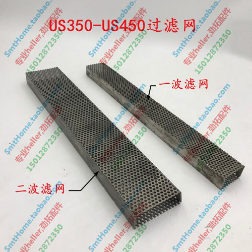 劲拓波峰焊用锡炉过滤网锡波过滤网US350US450SMART350SMART450