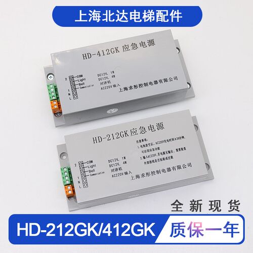 巨人通用电梯应急电源HD-212GK上海求彤对讲电源HD-412GK全新现货