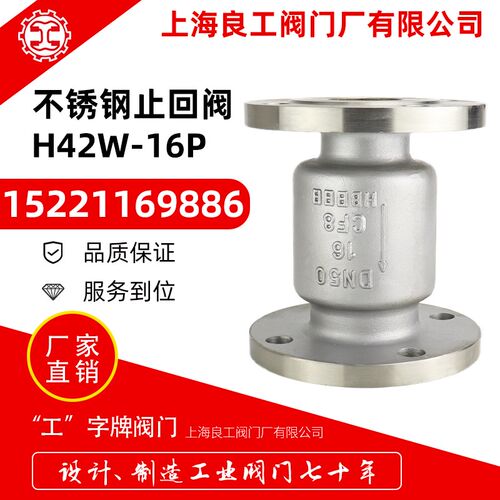 上海良工阀门不锈钢立式止回阀H42W-16P单向阀水泵止回阀肃直安装