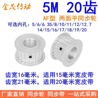 现货同步轮 5M20齿 内孔5/6/6.35/8/10/12/12.7/14/15/16/18/19MM