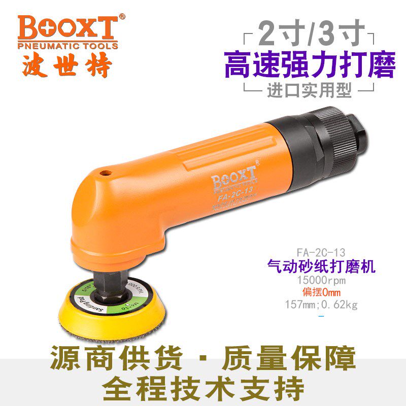 台湾BOOXT直供FA-2C-13小型砂纸打磨抛光机气动2寸50高速强力进口