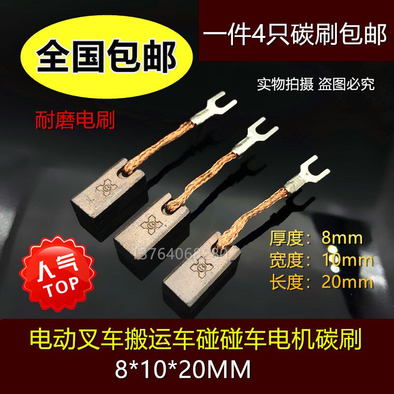 适用中力杭叉小金钢电动搬运车叉车650W驱动电机碳刷8*10*20图片