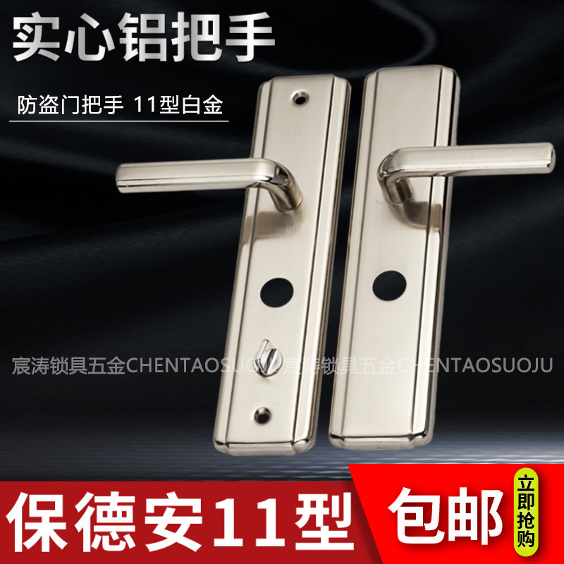 保德安11型防盗门门把手家用老式大门手柄入户门面板拉手锁具配件图片
