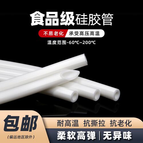 白色食品级硅胶管抗老化无味家用耐高温橡胶弹性软管饮水机吸水管