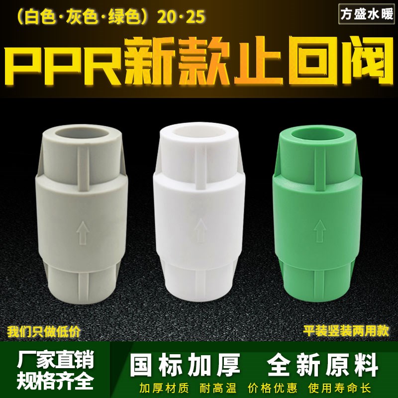 PPR止回阀逆止阀单向阀防倒流4分6分全新料配件高压热熔家用家装图片