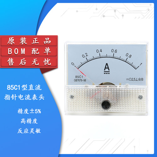 85C1型 1A 2A 3A 5A 10A 20A 30A 直流指针电流表头 机械表头