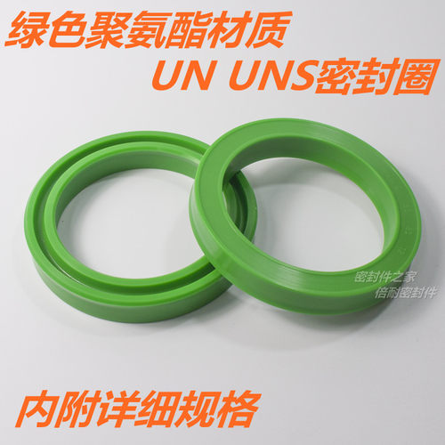 绿色聚氨酯材质UNS轴孔通用密封圈 内径30mm 外径43-52mm