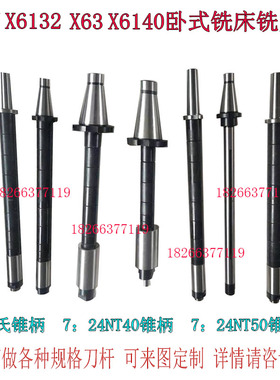 铣床卧铣刀杆锯片铣刀刀杆7:24NT40NT50刀杆MT3 MT4 X62铣床刀杆